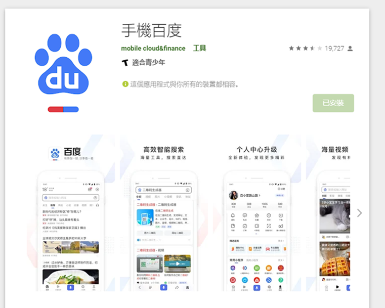2 款百度 Apps 被揭露監控用戶敏感資料，數千萬使用者受影響 | LINE購物