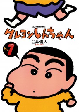 野原ひろし 昼メシの流儀 野原ひろし 昼メシの流儀 8 臼井儀人 Line マンガ
