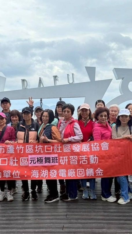 坑口元極舞社群