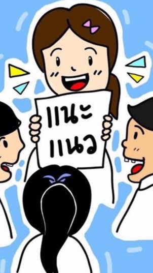 แนะแนวม.2