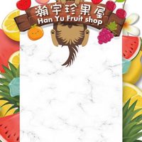 瀚宇珍果屋