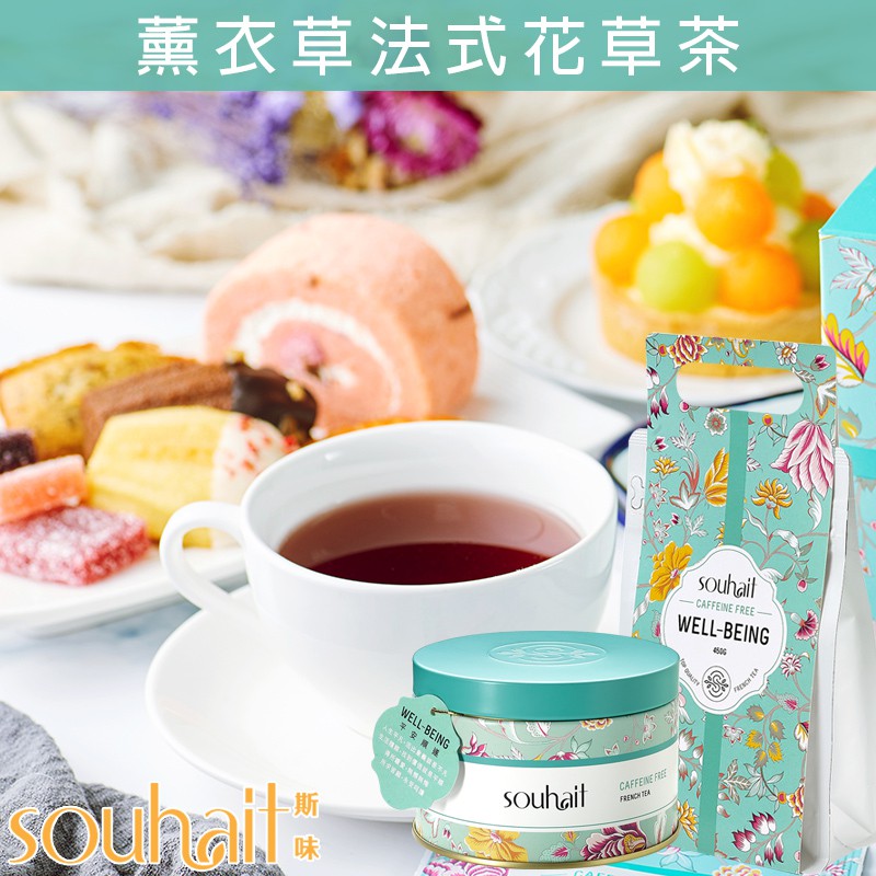 微焙薰衣草法式花草茶 薰衣草茶 散茶 茶葉 300g罐 450g補充包 - Well-being 平安順遂