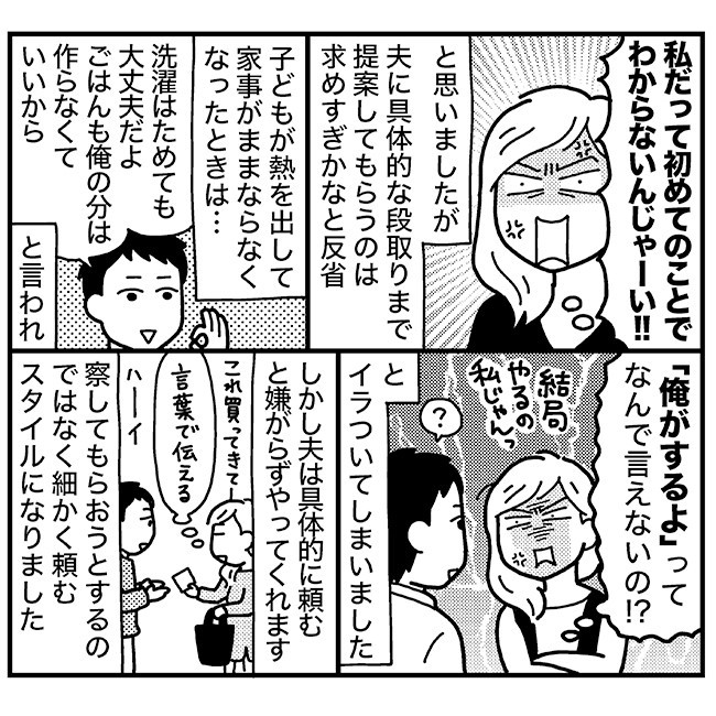 ちょ ひどくね 産後 夫の理解できない言動に私がとった行動とは