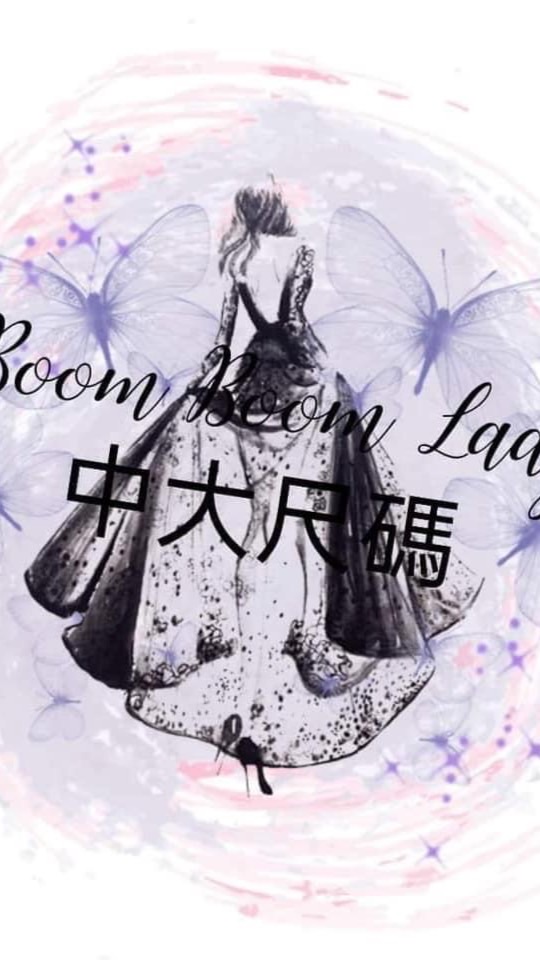 Boom Boom Lady中大尺碼