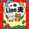 Line夾寶站