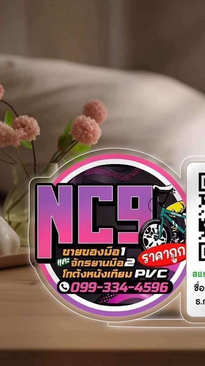 NC9โกดังขายของราคาถูก