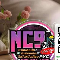 NC9โกดังขายของราคาถูก