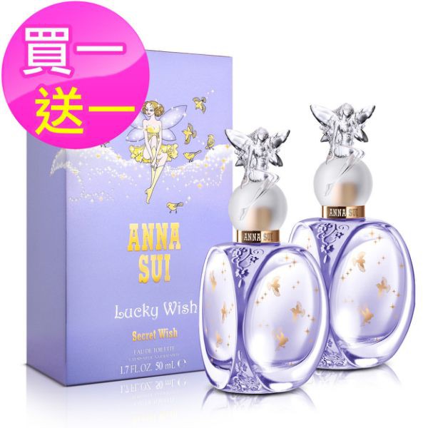 【買一送一】Anna Sui 安娜蘇 幸運精靈女性淡香水(50ml)(ZZshopping購物網)