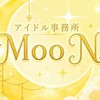 架空のアイドル事務所『𝐌𝐨𝐨𝐍』🌙✨