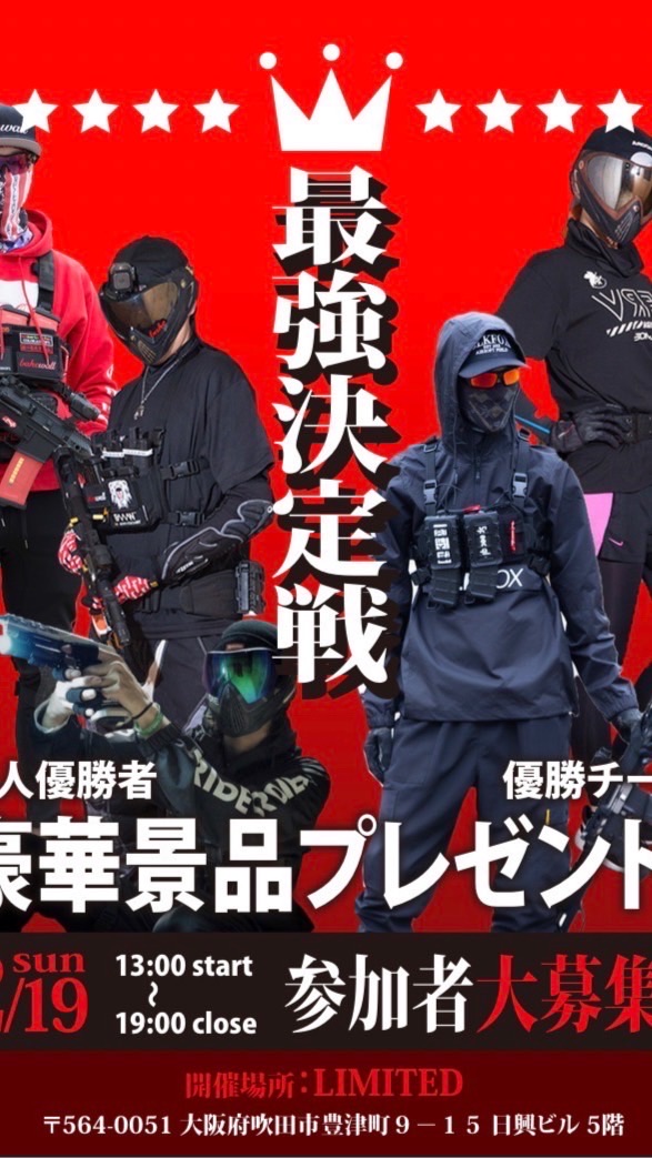 第一回！サバゲー大会開催決定！！