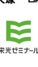 栄光ゼミナール@中学受験のバトンのオープンチャット