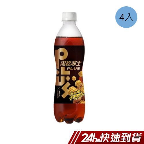 黑松沙士Plus卡滋爆米花焦糖風味460ml4入 現貨 聯名 飲料 爆米花沙士 可樂 蝦皮24h