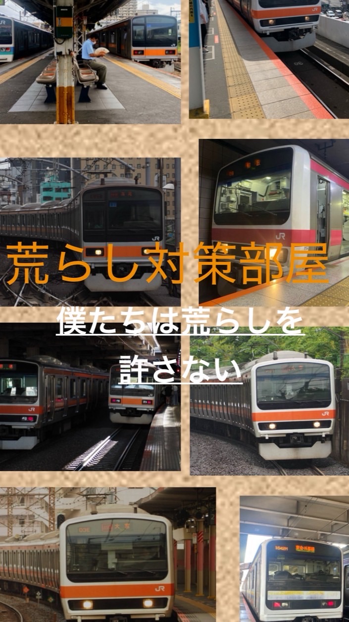 電車の荒らし対策部屋
