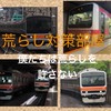 電車の荒らし対策部屋
