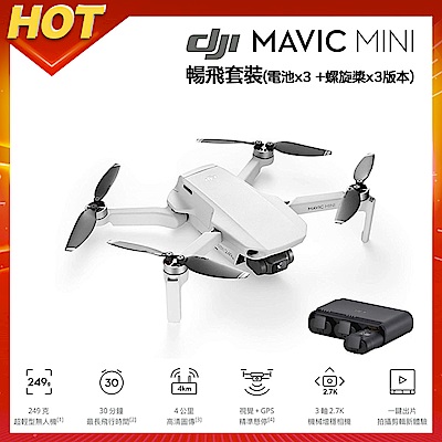 套裝版含 電池x3+螺旋槳x3對 4 公里 高清圖傳 3 軸 2.7K 機械增穩相機 一鍵出片 拍攝剪輯新體驗