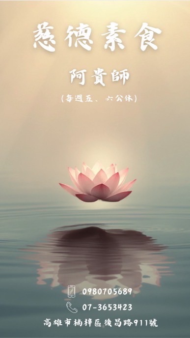 阿貴師素食