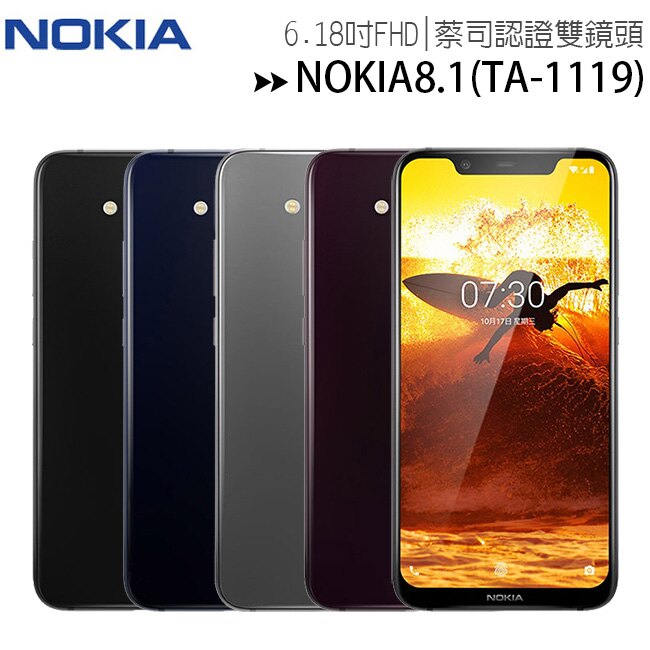 NOKIA 8.1 (4G/64G) 暗黑攝手自拍美顏2000萬雙鏡頭手機◆送皮套+保貼