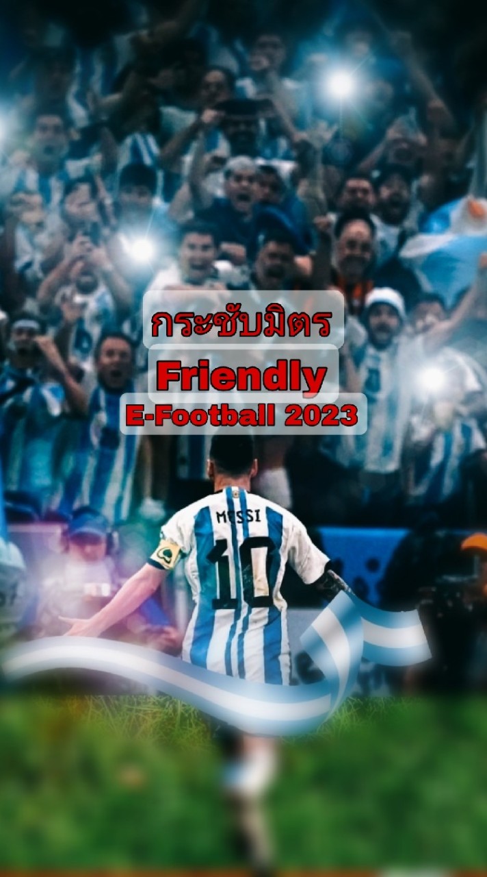 E-Football 2024 friendly match (กระชับมิตร)