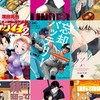 ただ面白かった漫画を紹介するルーム