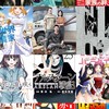 ただ面白かった漫画を紹介するルーム