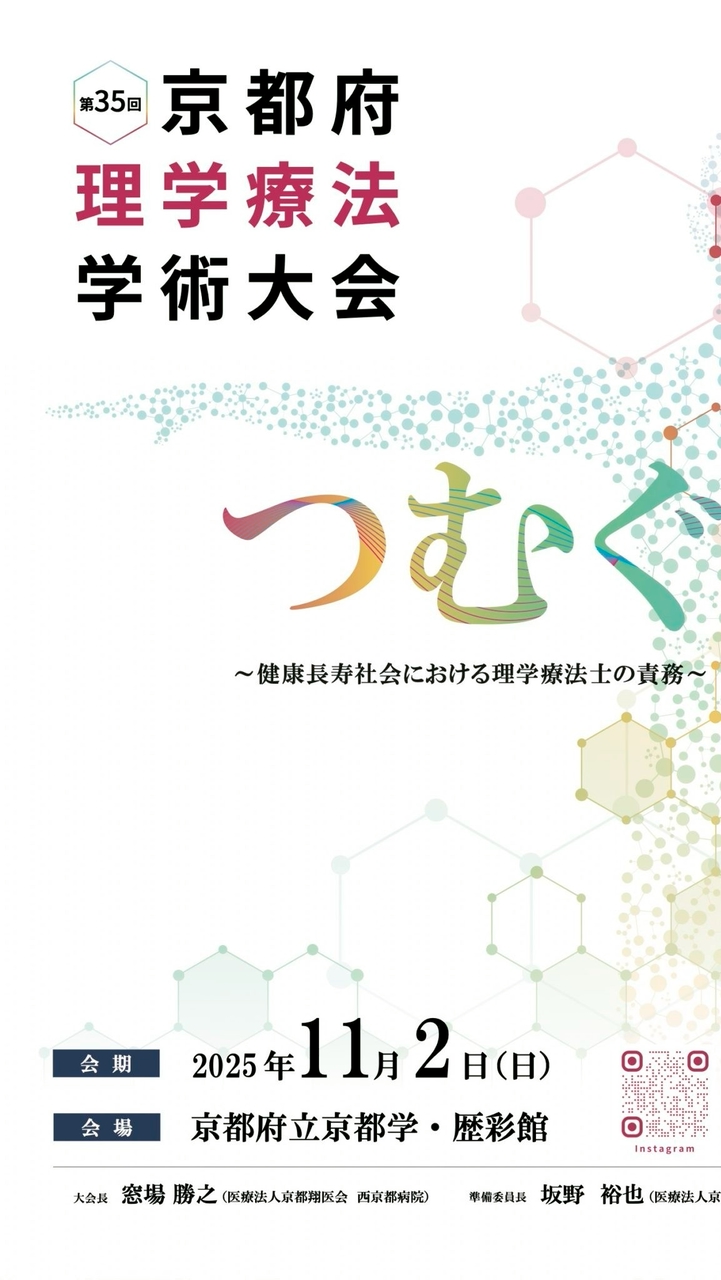 シンポジウム1　つながる教育、つむがれる専門性　～卒前から臨床までの”学びの継承”を考える～