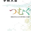シンポジウム1　つながる教育、つむがれる専門性　～卒前から臨床までの”学びの継承”を考える～