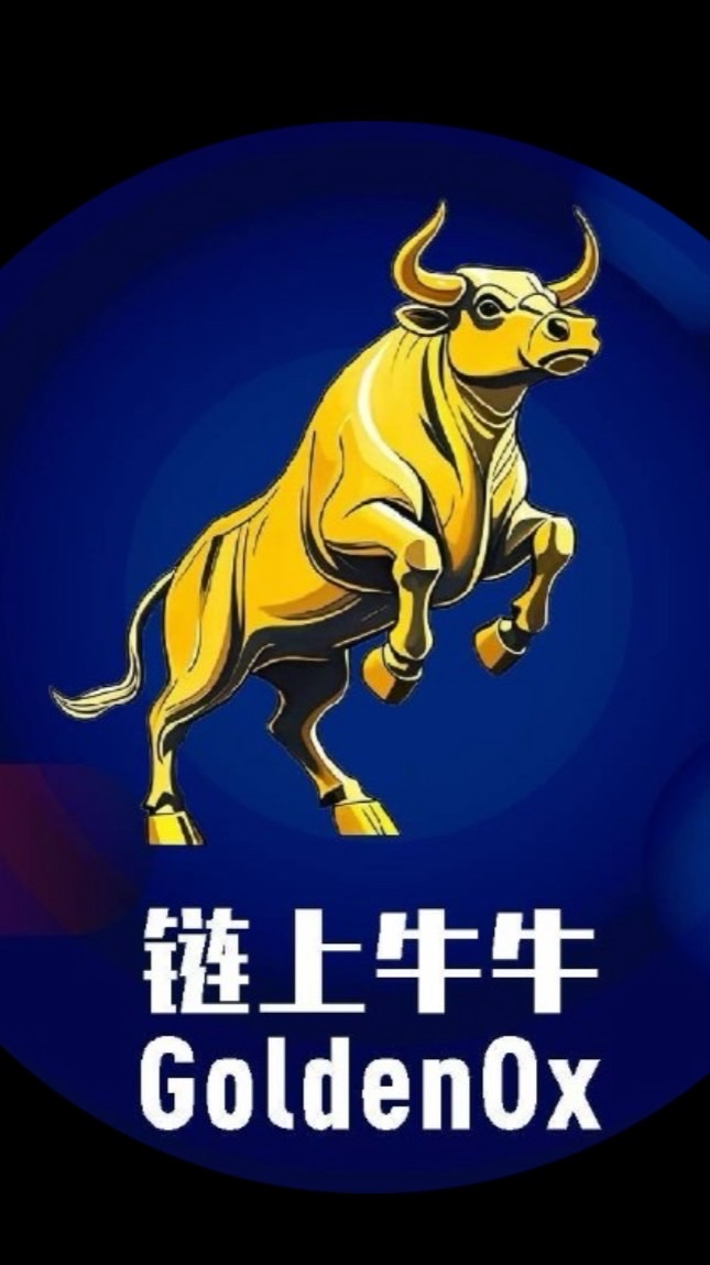 GoldenOX(鏈上牛🐮）