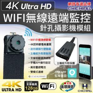 CHICHIAU-WIFI 高清4K 超迷你DIY微型針孔遠端網路攝影機帶殼錄影模組H6