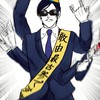 １週間以内に隣作らないと罰ゲーム‼️‼️激緩也‼️‼️