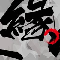 左岸。邊緣人