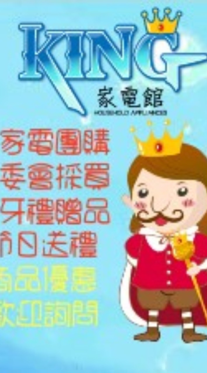關渡大王家電館VVIP社群-小家電團購