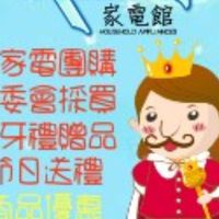 關渡大王家電館VVIP社群-小家電團購