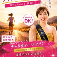 【Wig Wing Project】清水佳織さん84kmウォーク～「隠す人生」から「伝える人生」へ～