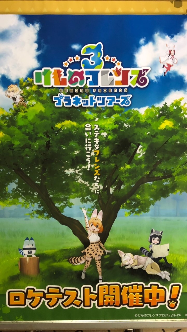 ［非公式］けものフレンズ3 アプリ＆AC 交流チャットのオープンチャット