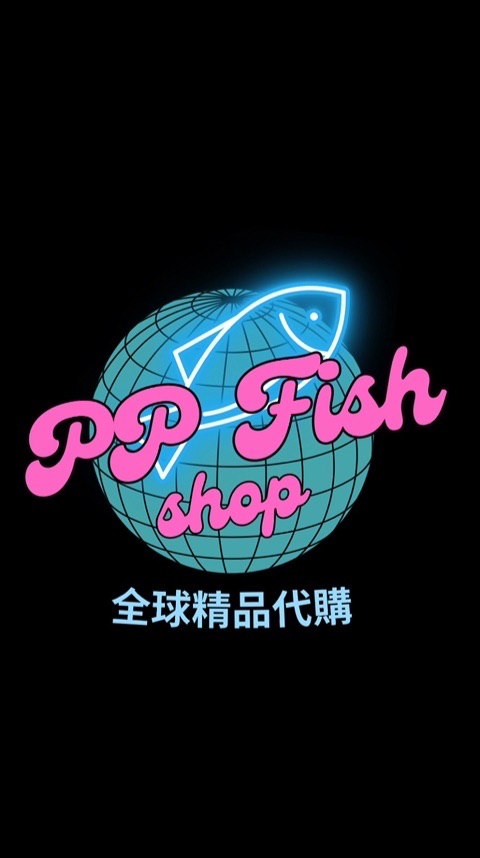 澎澎🐟VIP代購二群