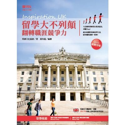 Inspiration UK留學大不列顛翻轉職涯競爭力