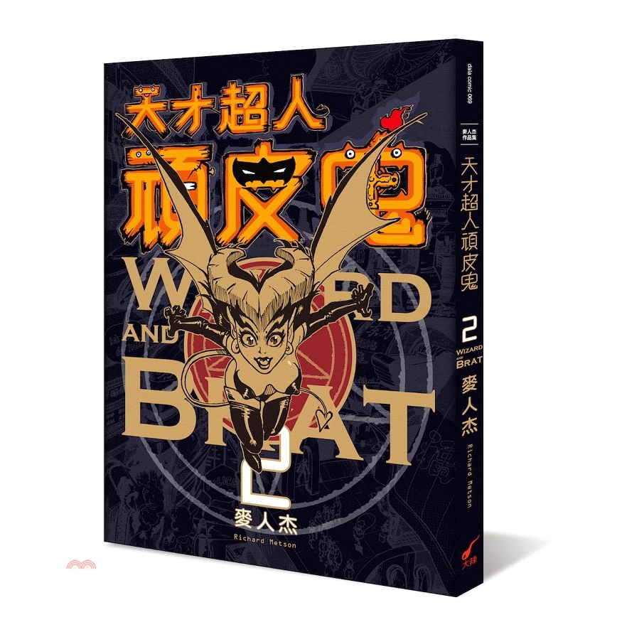 [9折]《大辣》天才超人頑皮鬼02/麥人杰