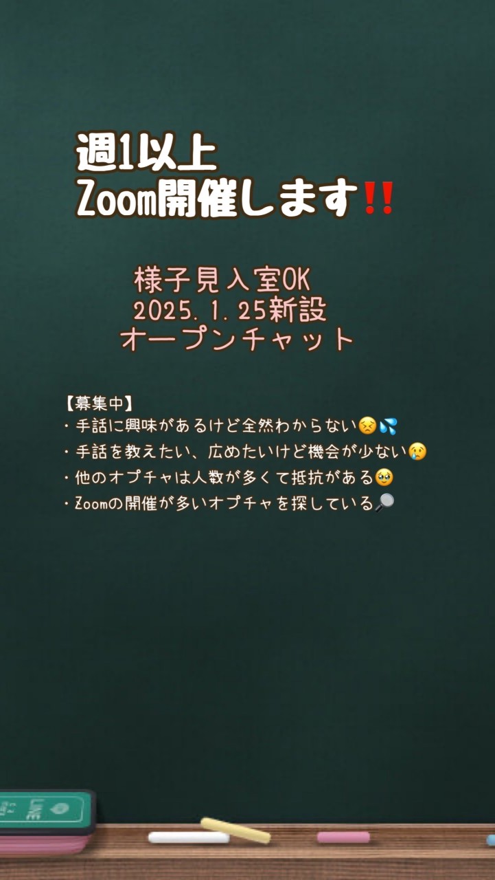 🔰超初心者大歓迎🥳Zoomで手話べり💬