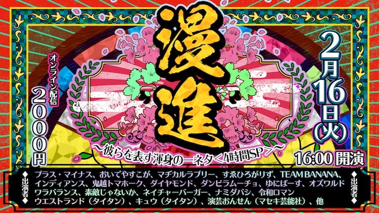 バナナマンとサンドウィッチマンの名言を小籔千豊が採点