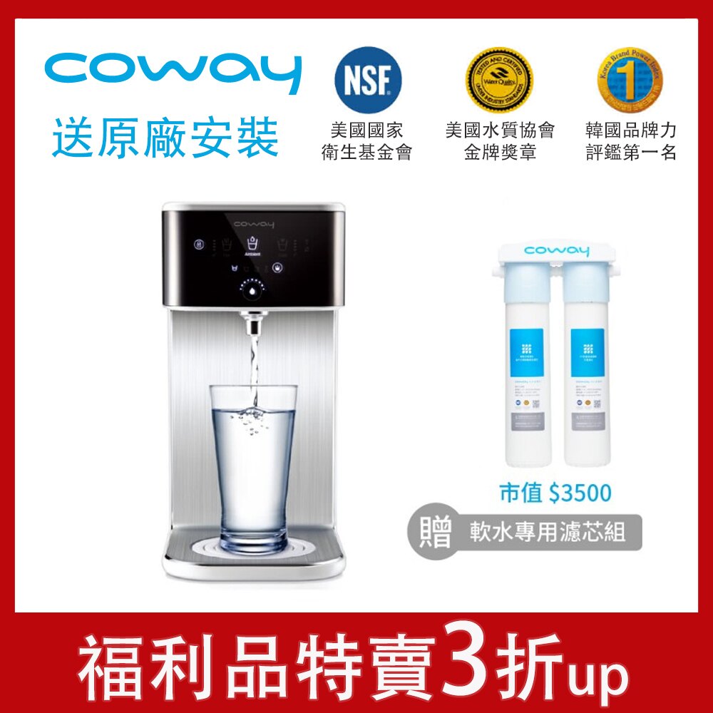 【1元加購100%防蹣枕套】Coway限量福利品 濾淨智控飲水機 冰溫瞬熱桌上型 CHP-241N_贈軟水專用淨水器。人氣店家Coway 台灣官方商店的濾淨智控飲水機、飲水機、桌上型有最棒的商品。快到