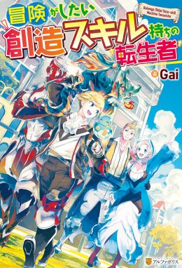 四十路のおっさん、神様からチート能力を９個もらう 四十路のおっさん