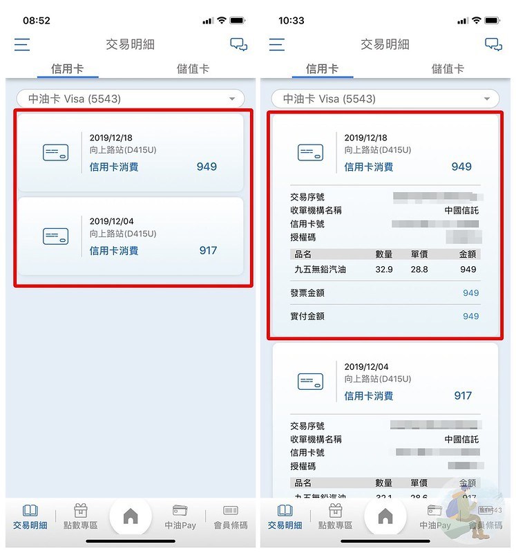 中油Pay行動支付