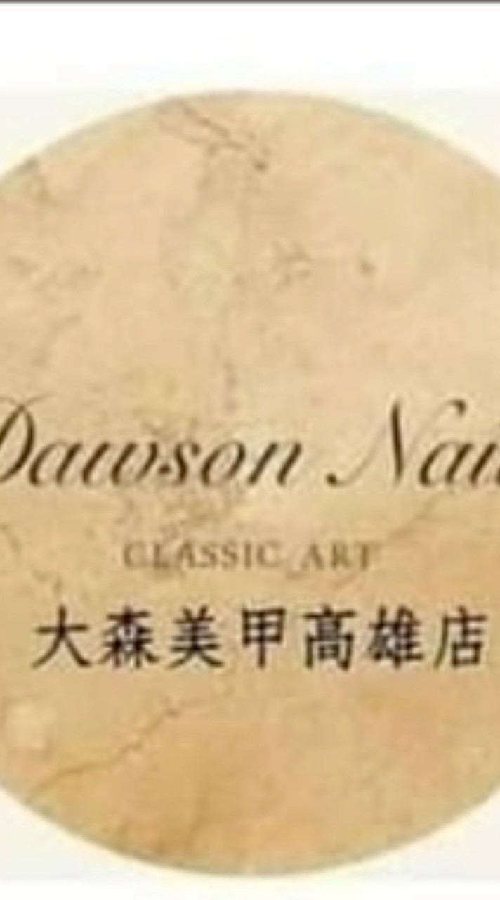 🌈Dawson Nail 大森美甲-高雄門市