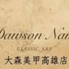 🌈Dawson Nail 大森美甲-高雄門市