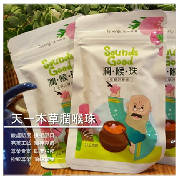 商品規格 成 分：陳皮、酸梅、蜂蜜、甘草、玉米澱粉、桔梗 薄荷香料粉、胖大海、薄荷腦、百合、羅漢果 淨 重：25g／包（約50粒）；共12包／盒 食用方法：一次一至兩粒，口含慢慢融化 有效日期：202