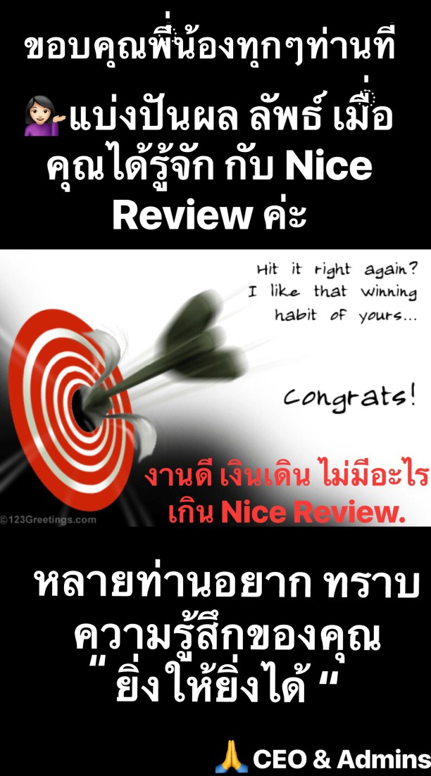 NiceReview งานนักโฆษณา
