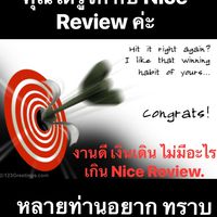 NiceReview งานนักโฆษณา