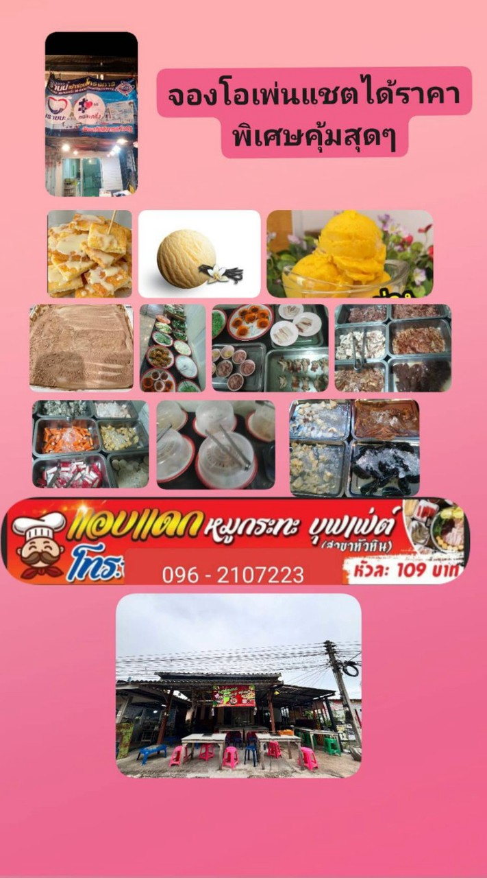 หมูกระทะแอบแดกบุฟเฟ่ต์99บาท