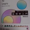 【学問】論理学を基礎から勉強しよう