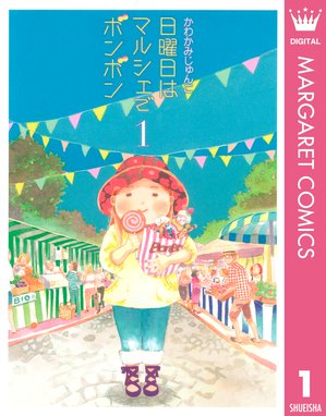 パリパリ伝説 パリパリ伝説 １ かわかみじゅんこ Line マンガ